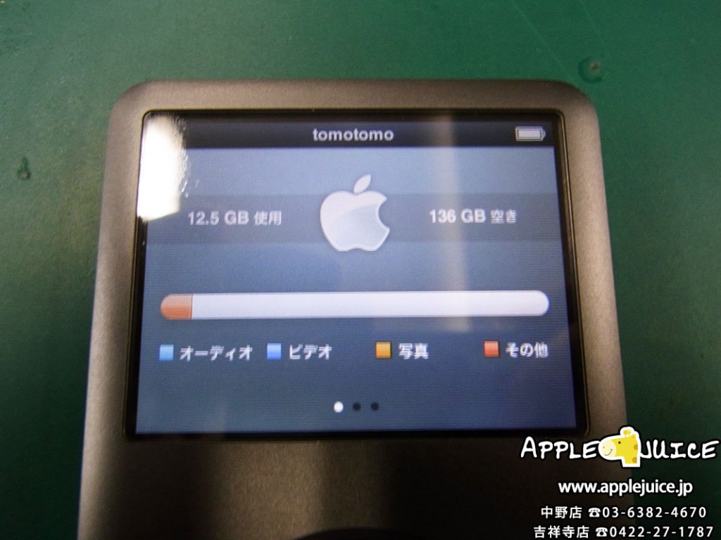 【iPod Classic】新宿区からのご来店 256G フラッシュメモリー化 ついでにバッテリー交換も | iPhone・iPad・iPod