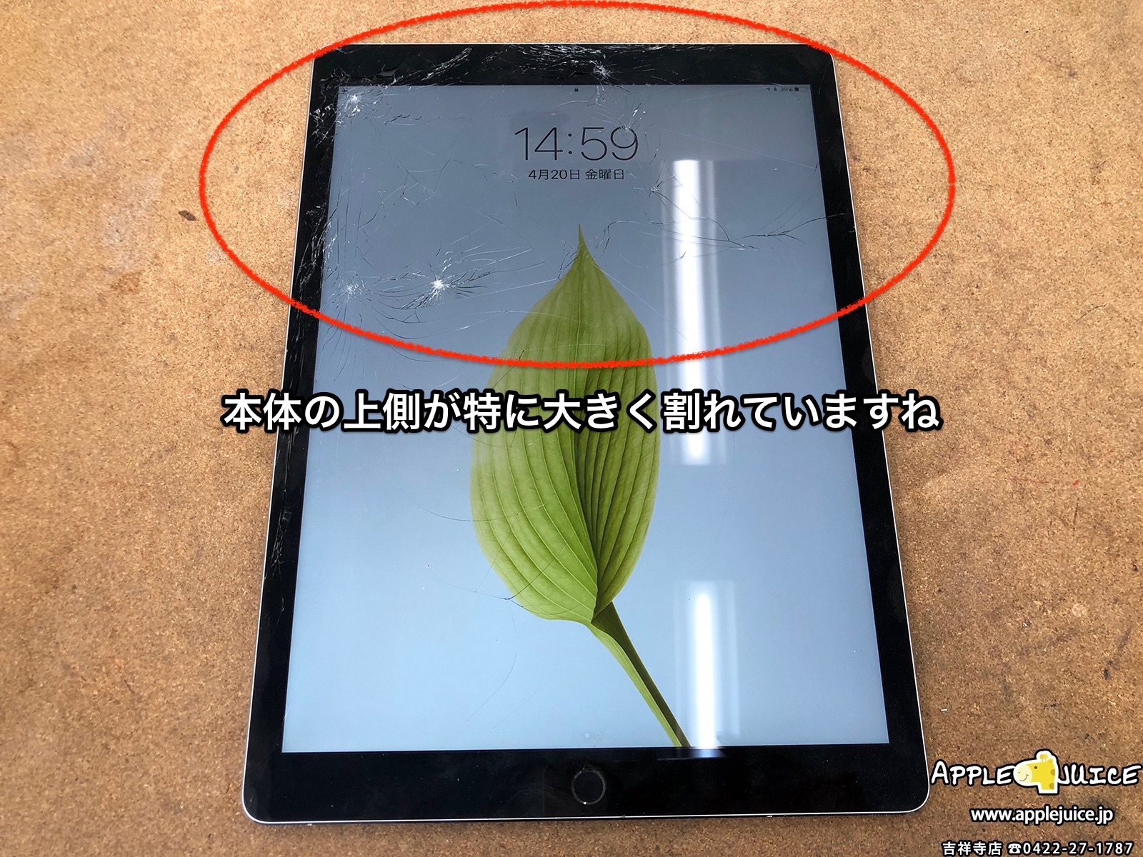 iPad 12.9 第二世代512GB 画面割れ