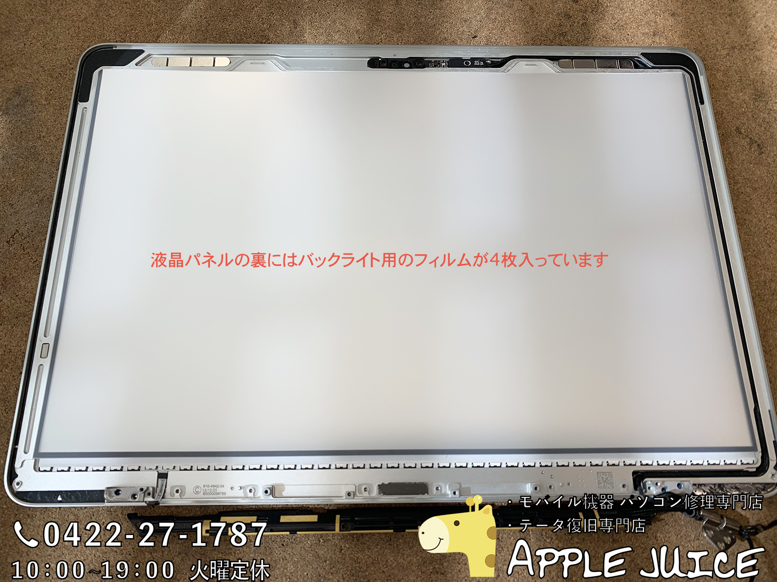 MacBook Pro Retina 13inch(A1502) 液晶パネル割れ修理実績 | Mac 